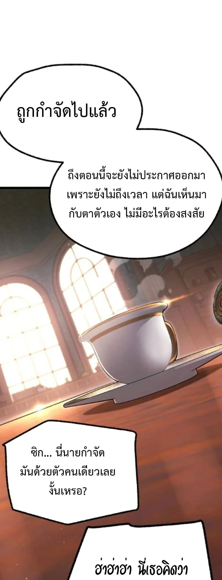 I Took Over The Academy With a Single Sashimi Knife ตอนที่ 49 หน้า 63
