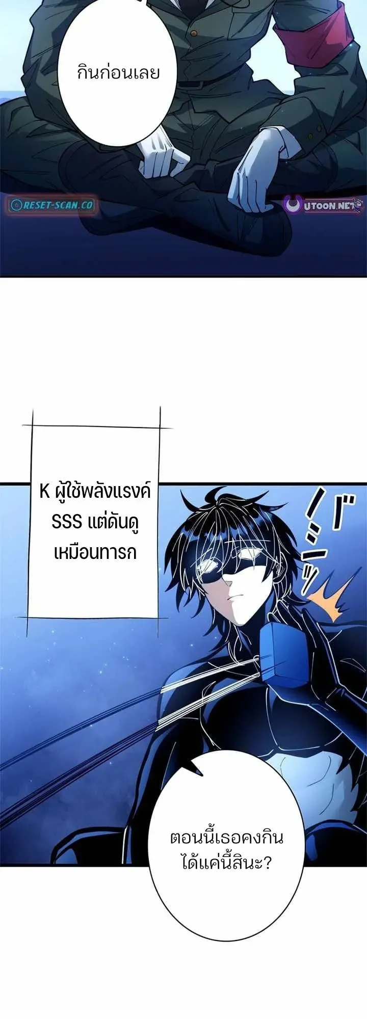 The Chosen SSS-Rank ตอนที่ 30 หน้า 5