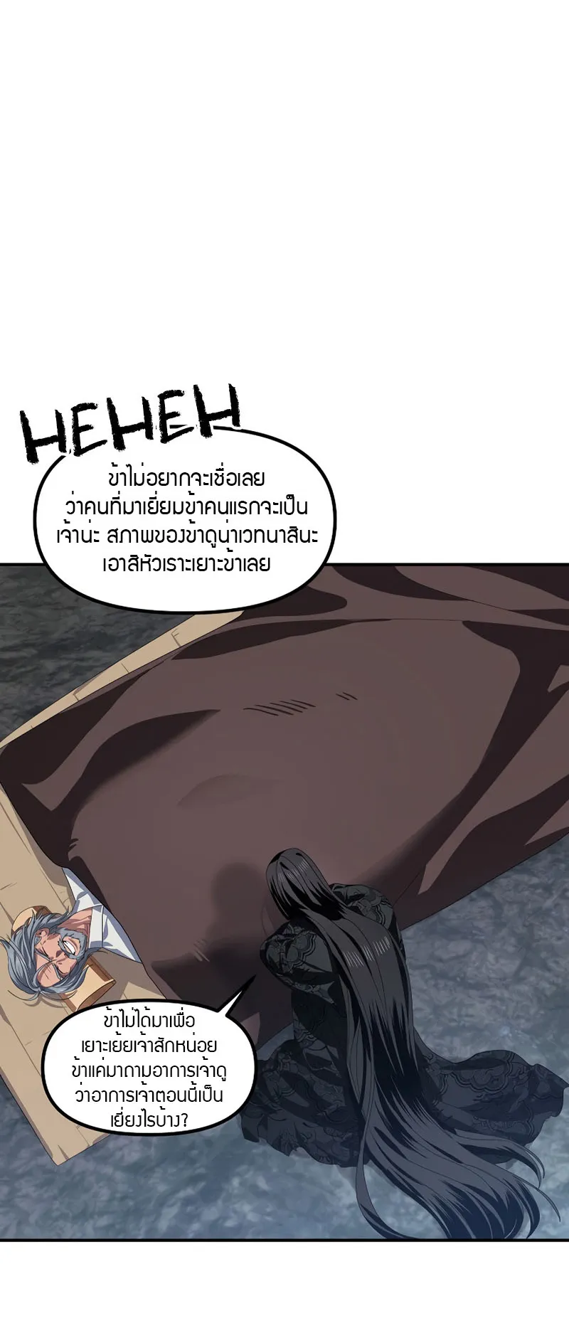 SSS-Class Suicide Hunter ตอนที่ 72 หน้า 4