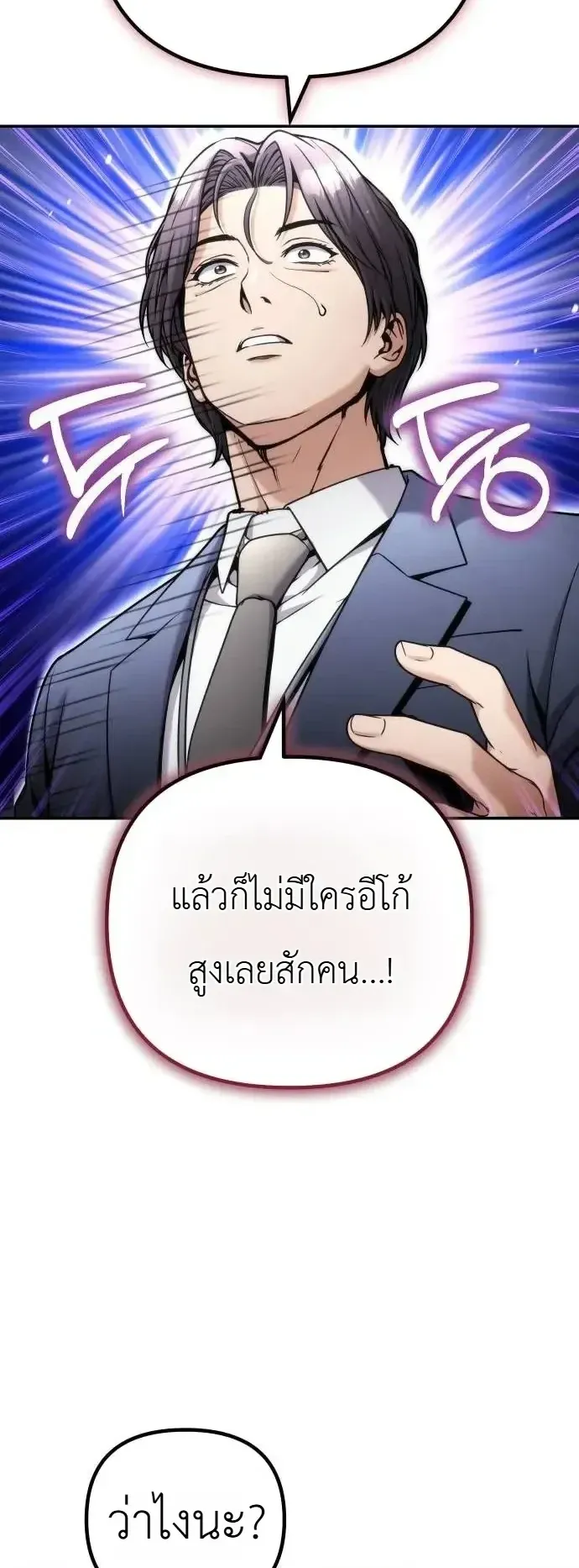 The Money Keeps Piling Up Even If I Spend It ตอนที่ 18 หน้า 30