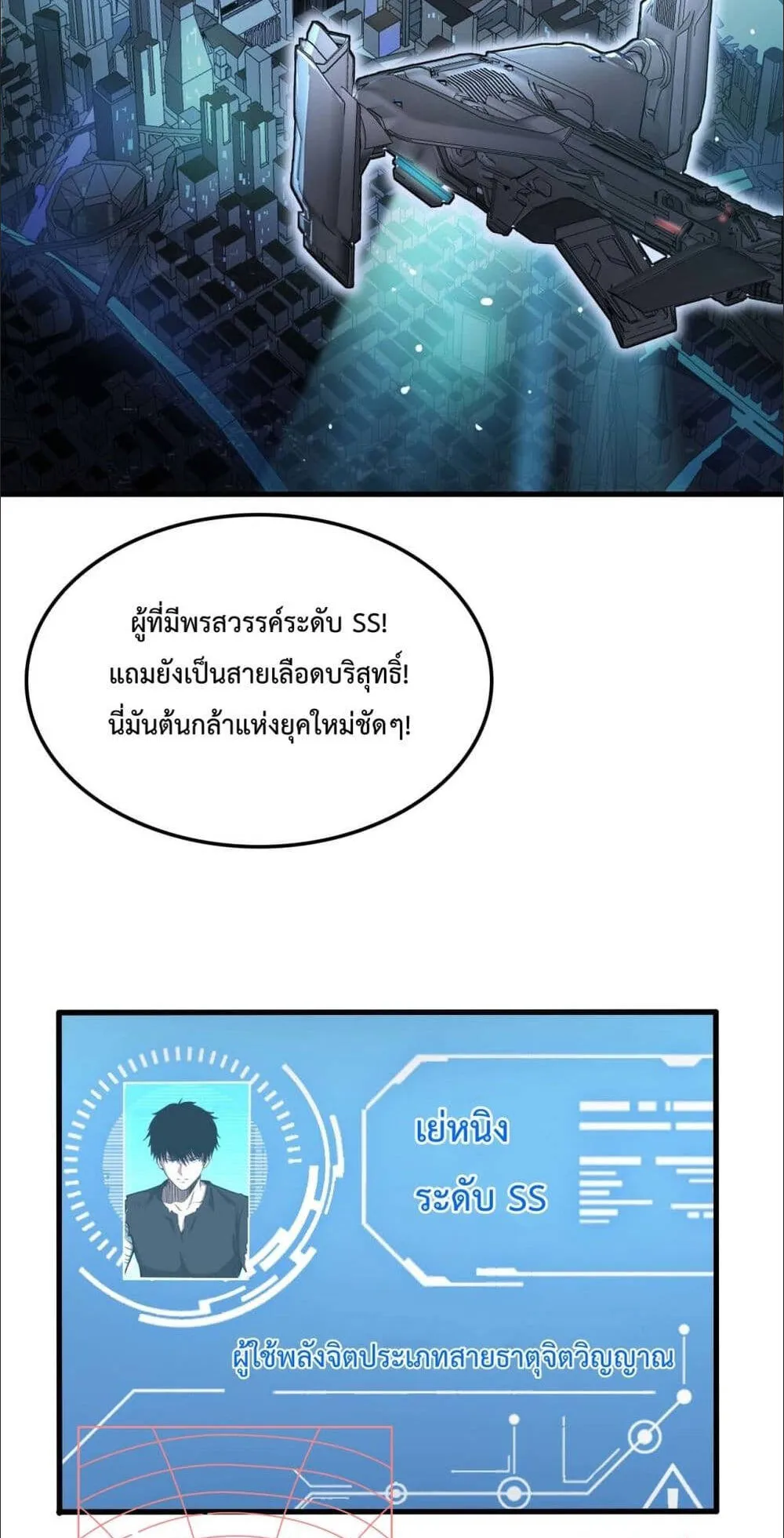 Doomsday Sword God ตอนที่ 5 หน้า 10