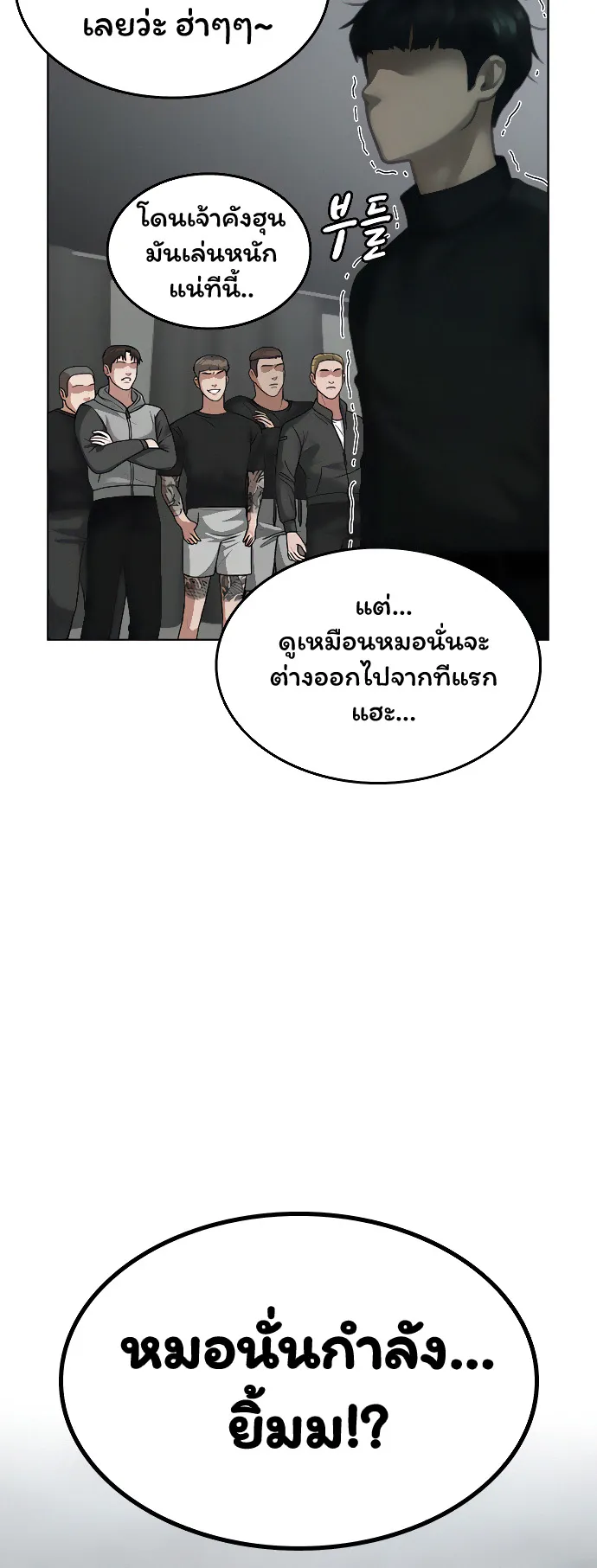 Reality Quest ตอนที่ 8 หน้า 85