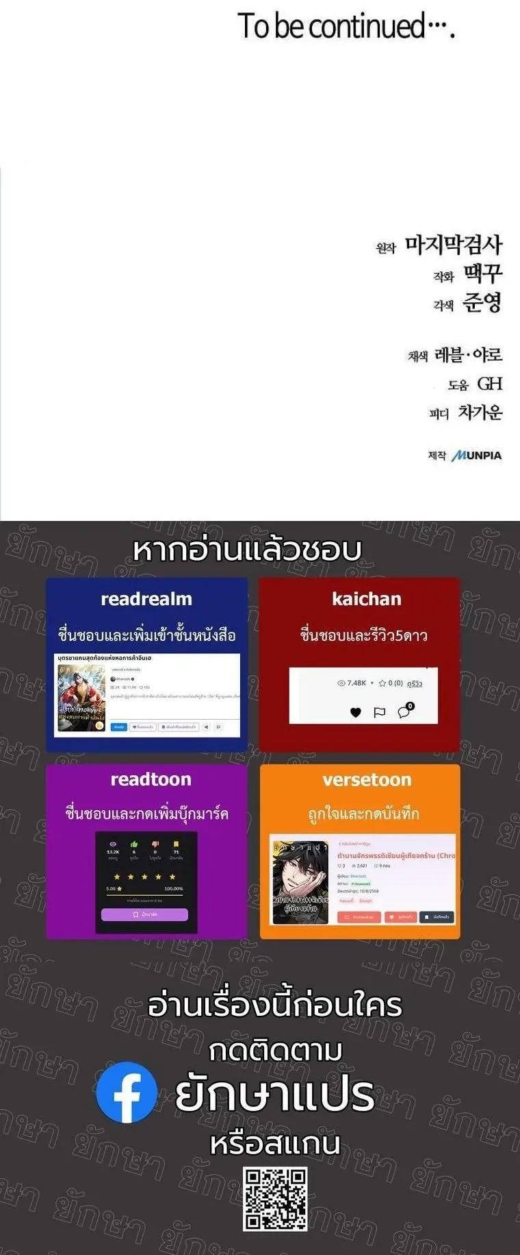 Starting With 13 Hidden Traits ตอนที่ 3 หน้า 113