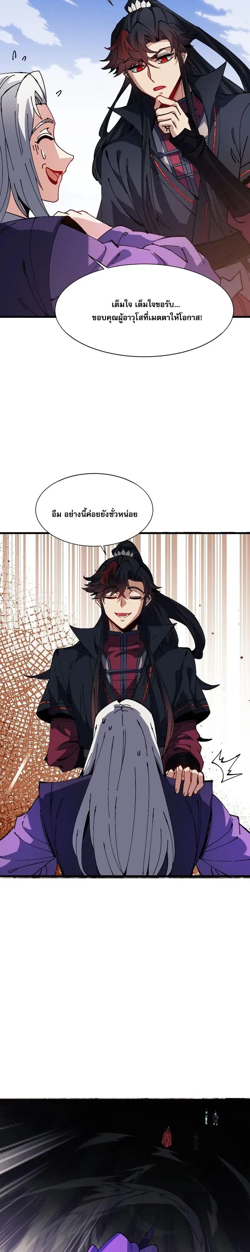 Devious Son of Heaven ตอนที่ 191 หน้า 19