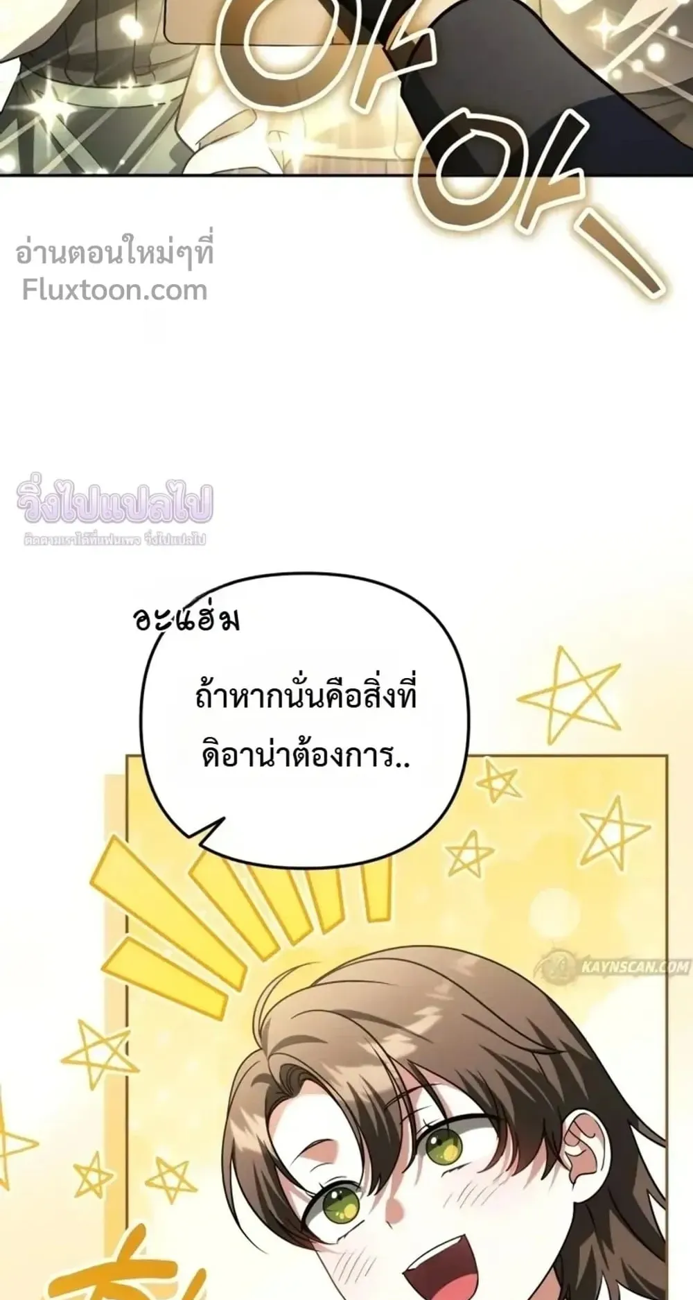 Sovereign of the Infinite Clones ตอนที่ 85 หน้า 26