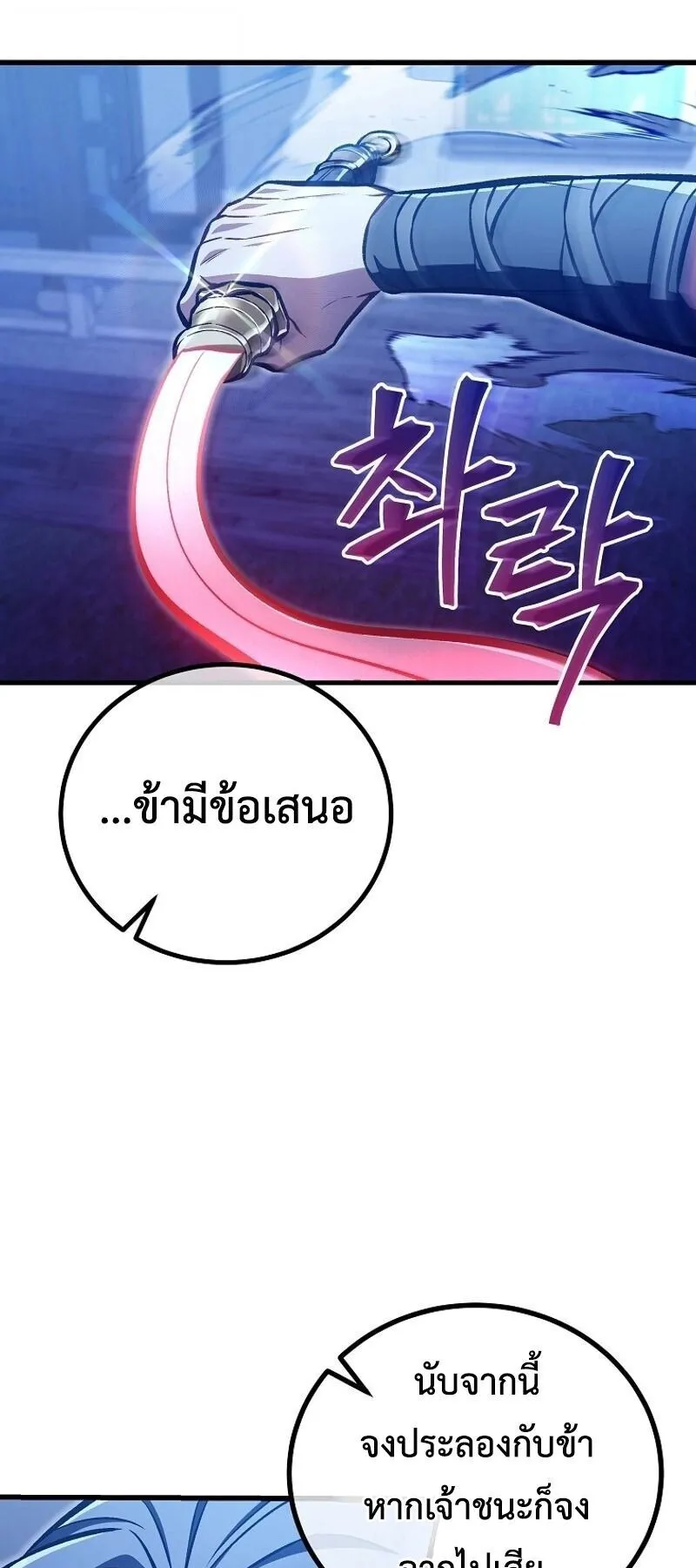 The Twin Swords of the Sima ตอนที่ 29 หน้า 11