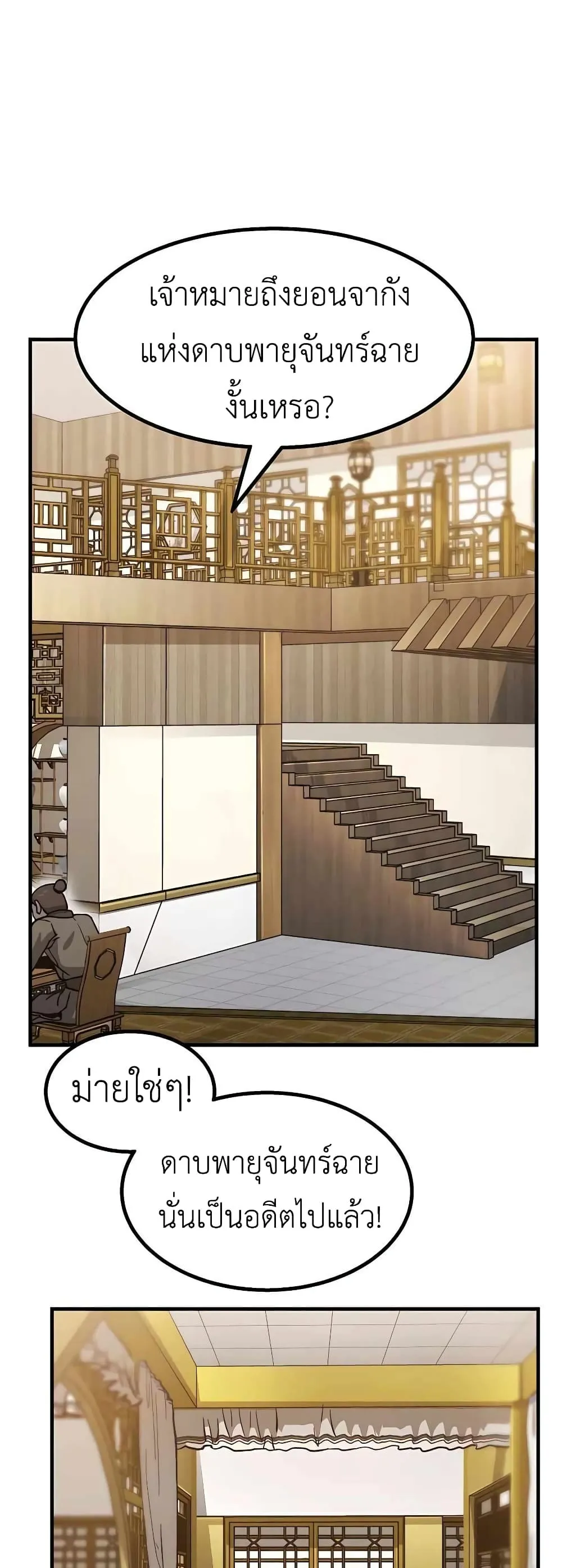 Skeleton Warrior ตอนที่ 2 หน้า 123