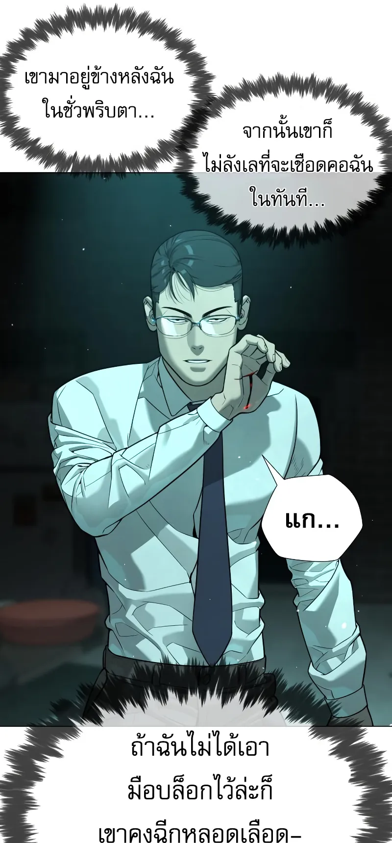Killer Peter ตอนที่ 9 หน้า 62