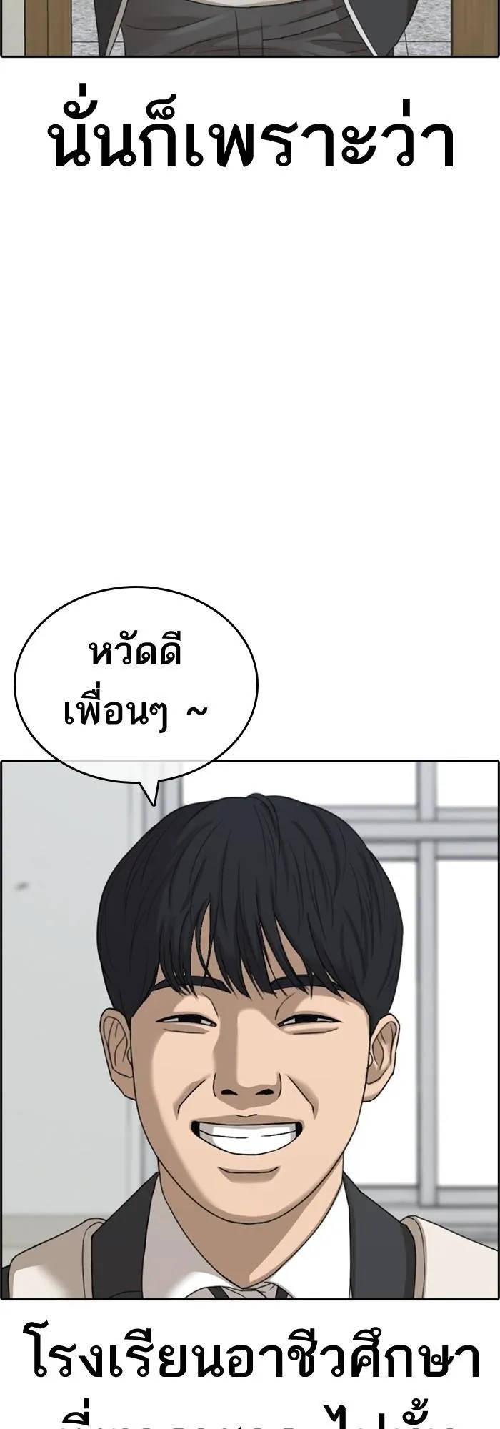 Loser Life 2 ตอนที่ 2 หน้า 104
