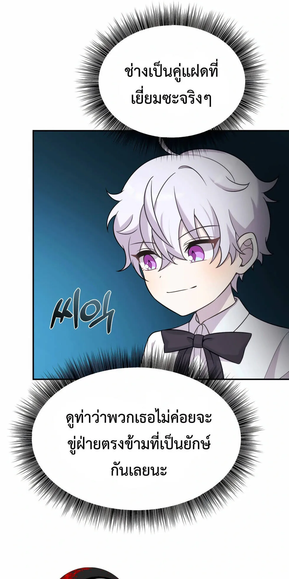 How to Survive as a terminally-ill Dragon ตอนที่ 12 หน้า 49