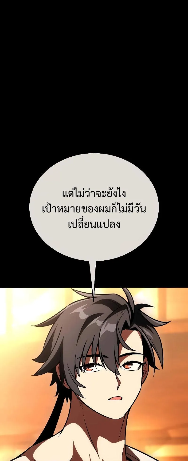 I Killed an Academy Player ตอนที่ 40 หน้า 78