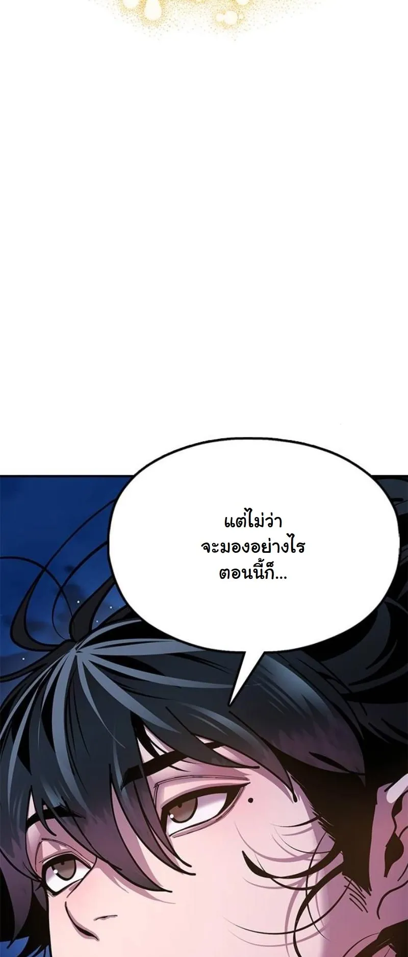 Chronicles of the Lazy Sovereign ตอนที่ 12 หน้า 72