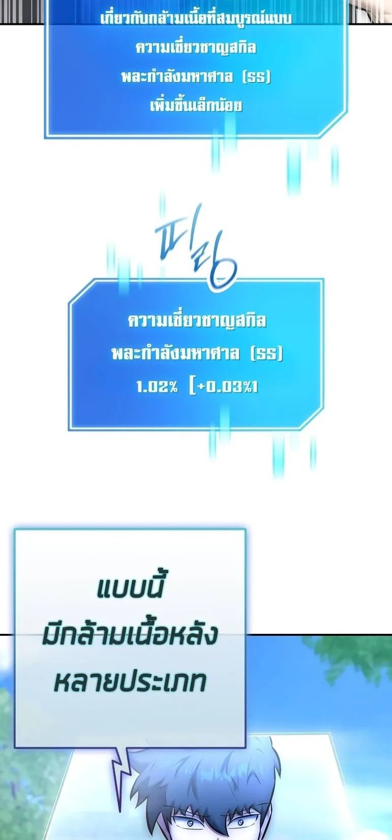 Subscribed To The Transcendental Channels ตอนที่ 11 หน้า 72