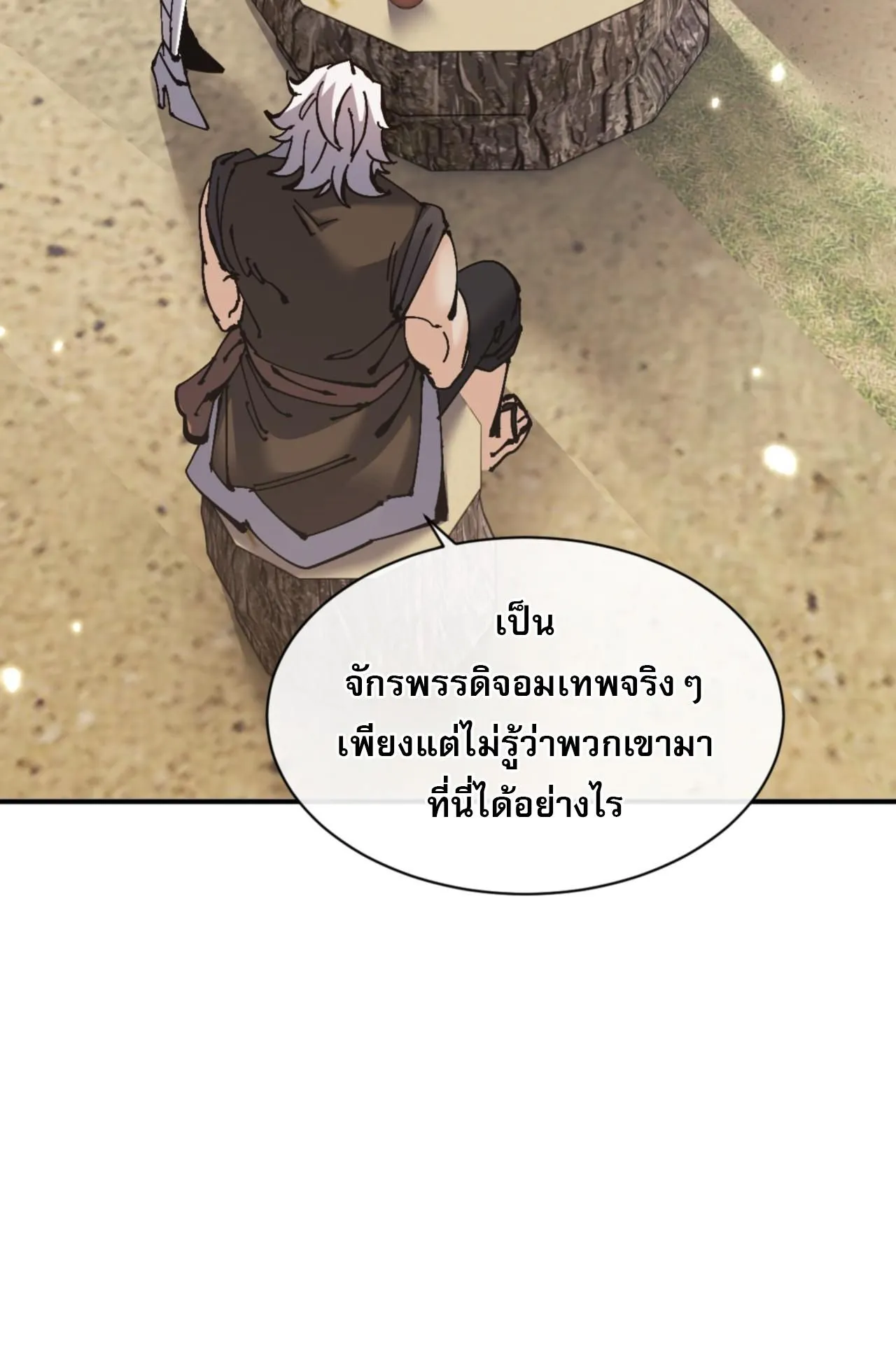 Devious Son of Heaven ตอนที่ 131 หน้า 27