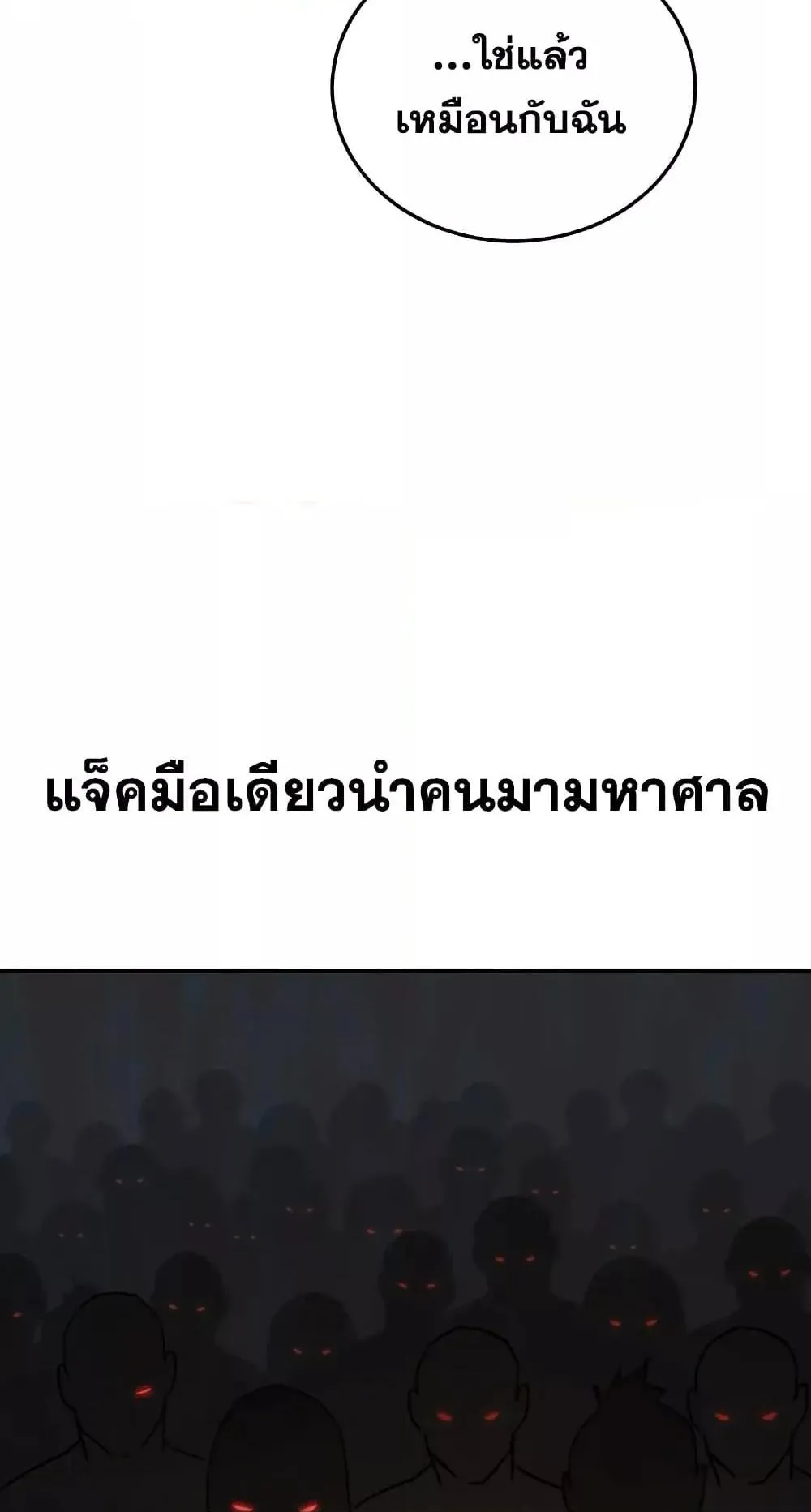 Star-Embracing Swordmaster ตอนที่ 2 หน้า 97