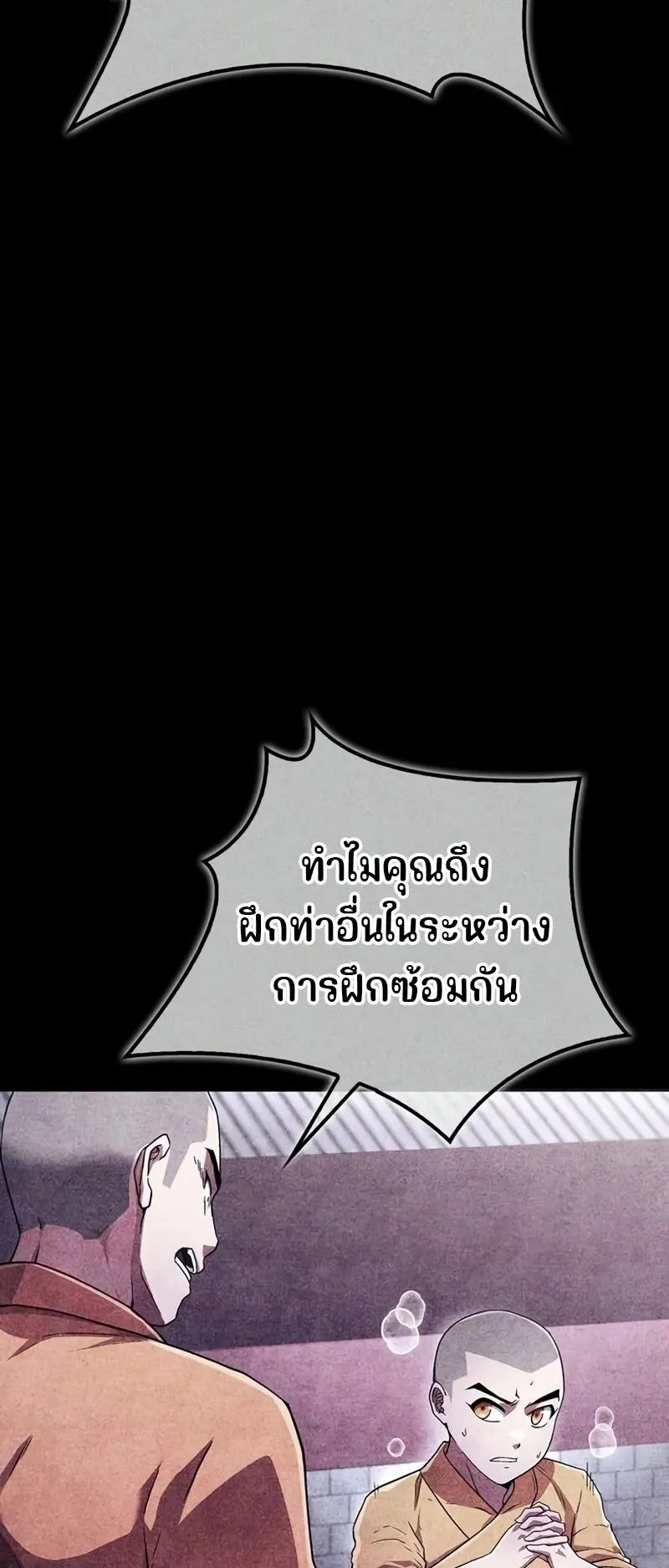 Genius Murim Trainer ตอนที่ 3 หน้า 4