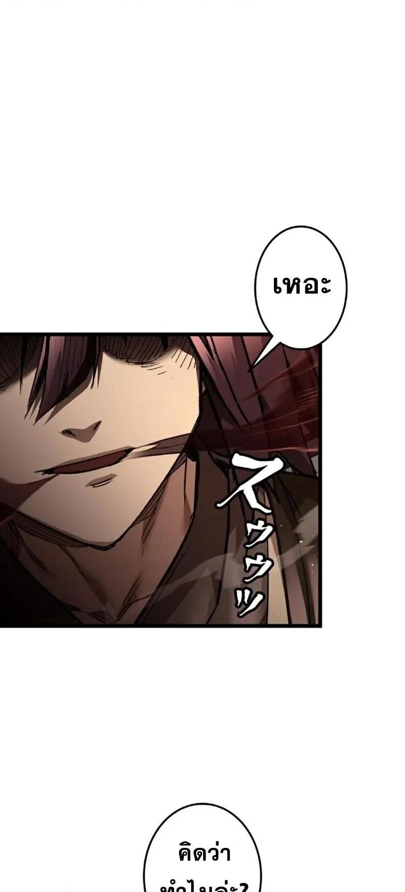 Unrivaled Spear Ghost ตอนที่ 9 หน้า 26