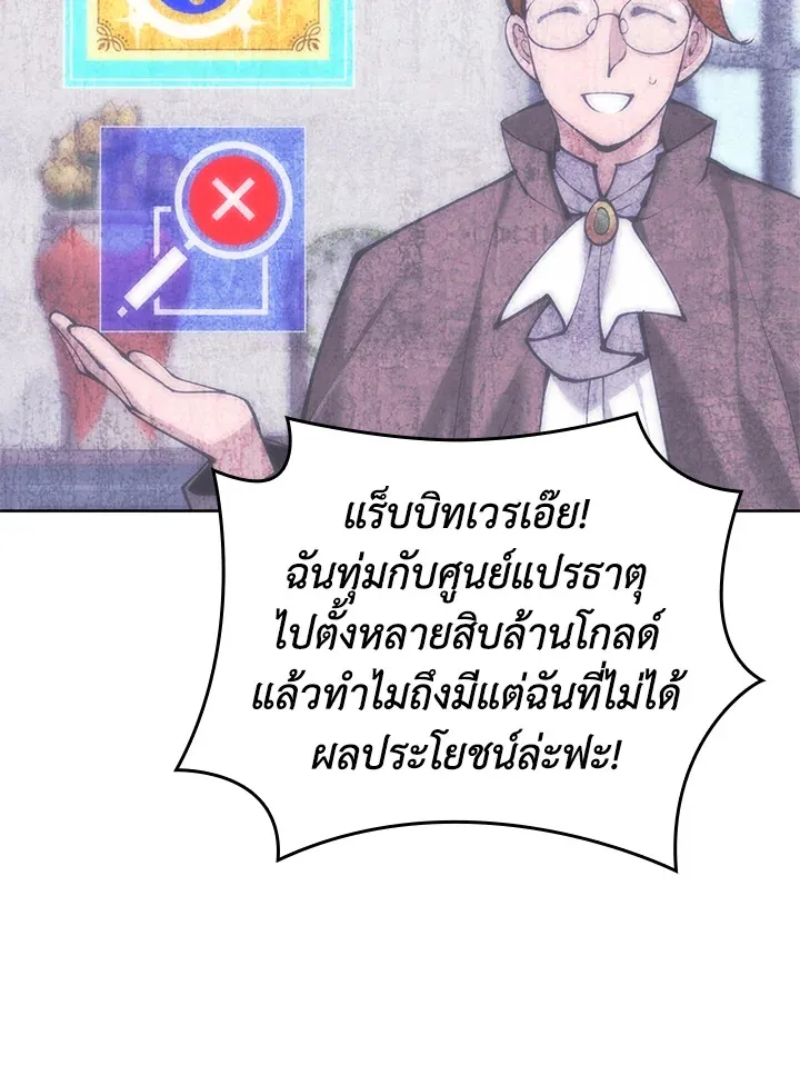 Overgeared ตอนที่ 256 หน้า 84