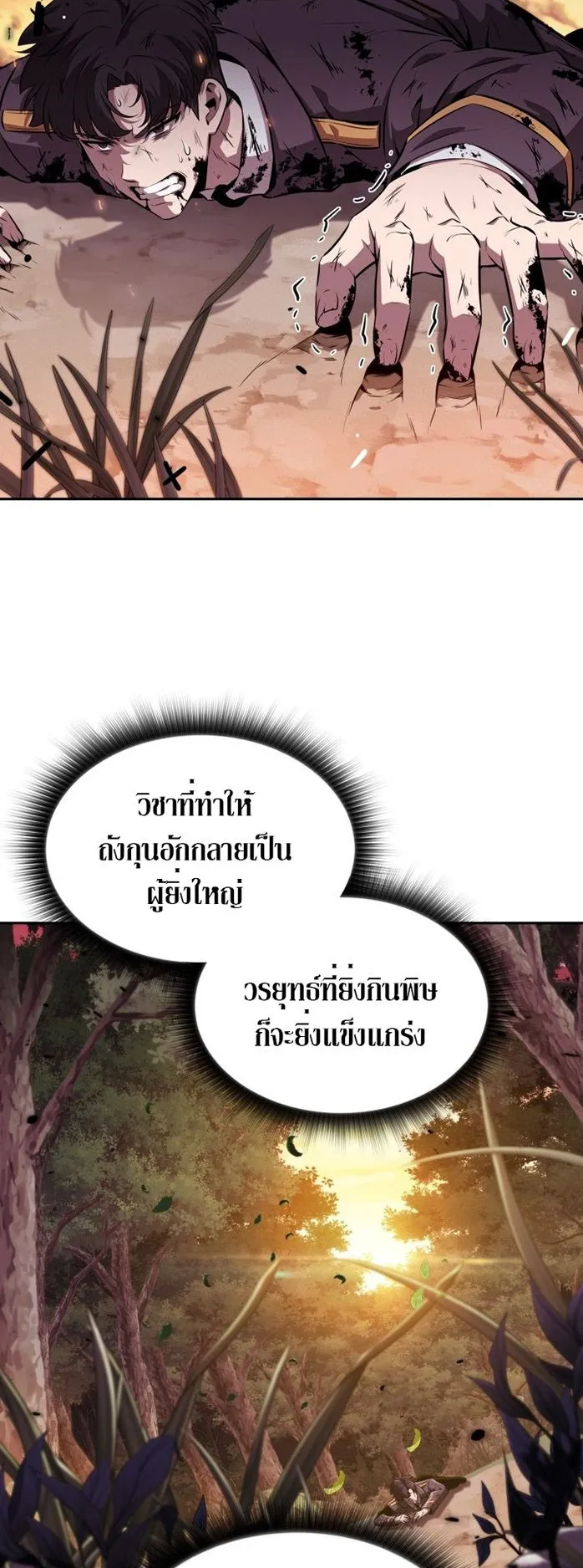 The Chairman of Pharmaceutical Company Is a Poison King ตอนที่ 1 หน้า 59