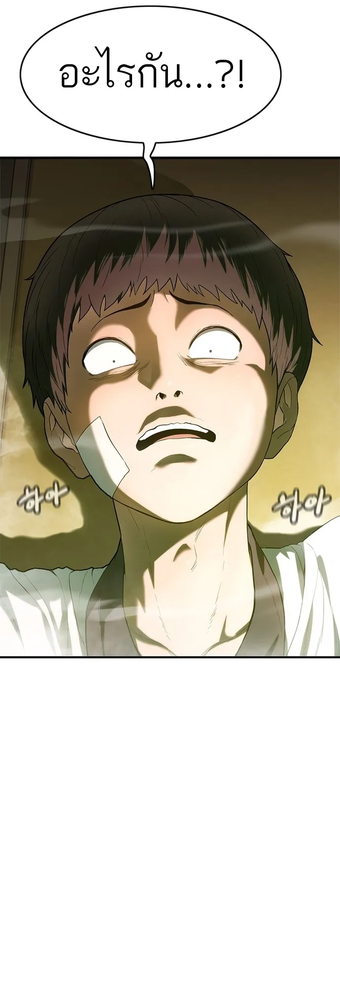 Monster Eater ตอนที่ 2 หน้า 126