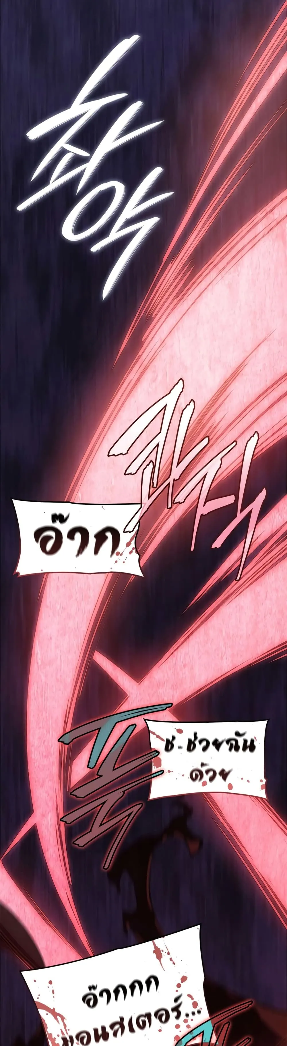 Solo Leveling: Ragnarok ตอนที่ 16 หน้า 54