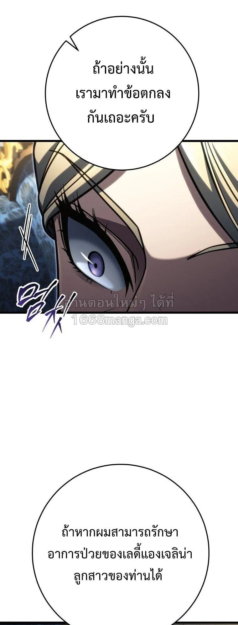 A Dragonslayer’s Peerless Regression ตอนที่ 84 หน้า 19