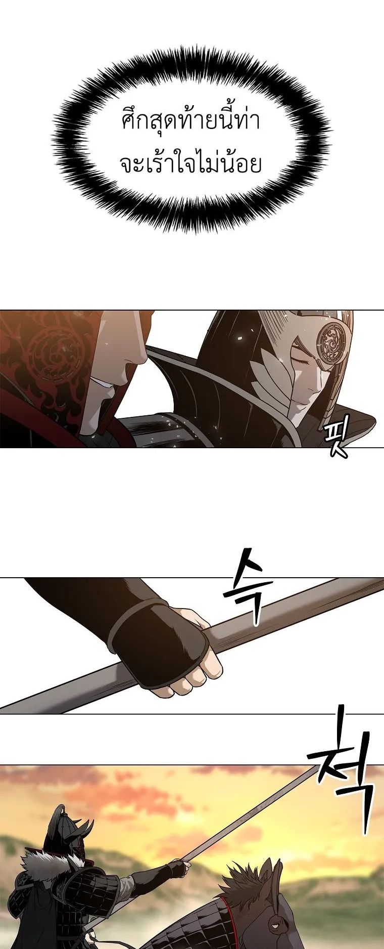 The Iron Emperor ตอนที่ 1 หน้า 102
