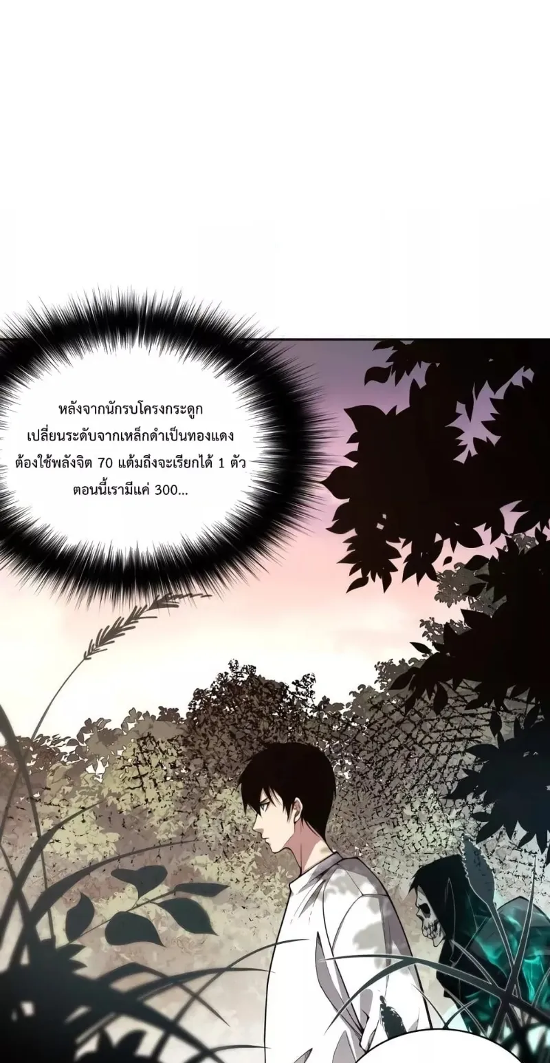 Disastrous Necromancer ตอนที่ 5 หน้า 9
