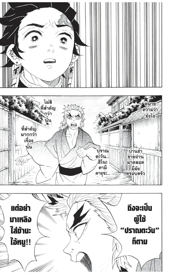 Kimetsu no yaiba ตอนที่ 62 หน้า 139