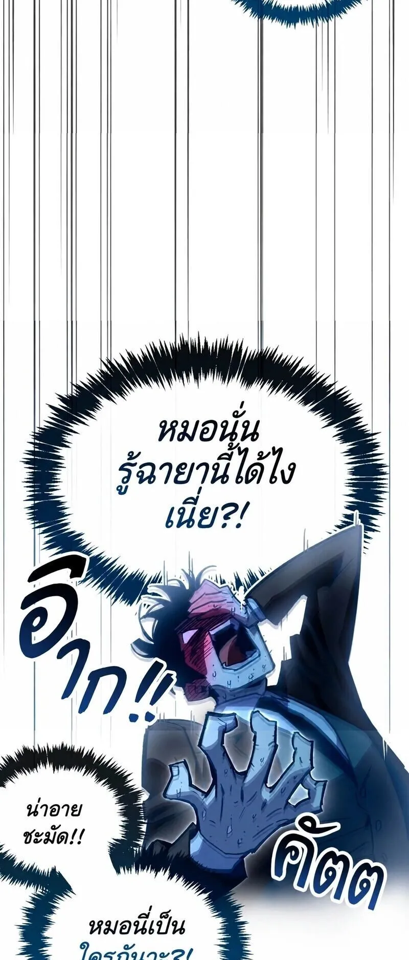The Player Hides His Past ตอนที่ 105 หน้า 44
