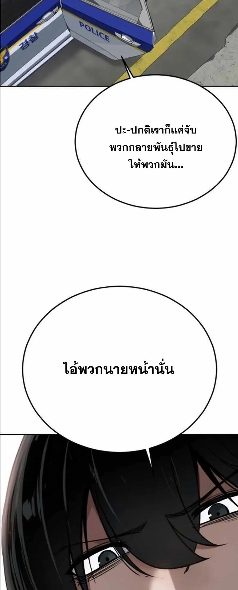 Resurrection Boy ตอนที่ 8 หน้า 62