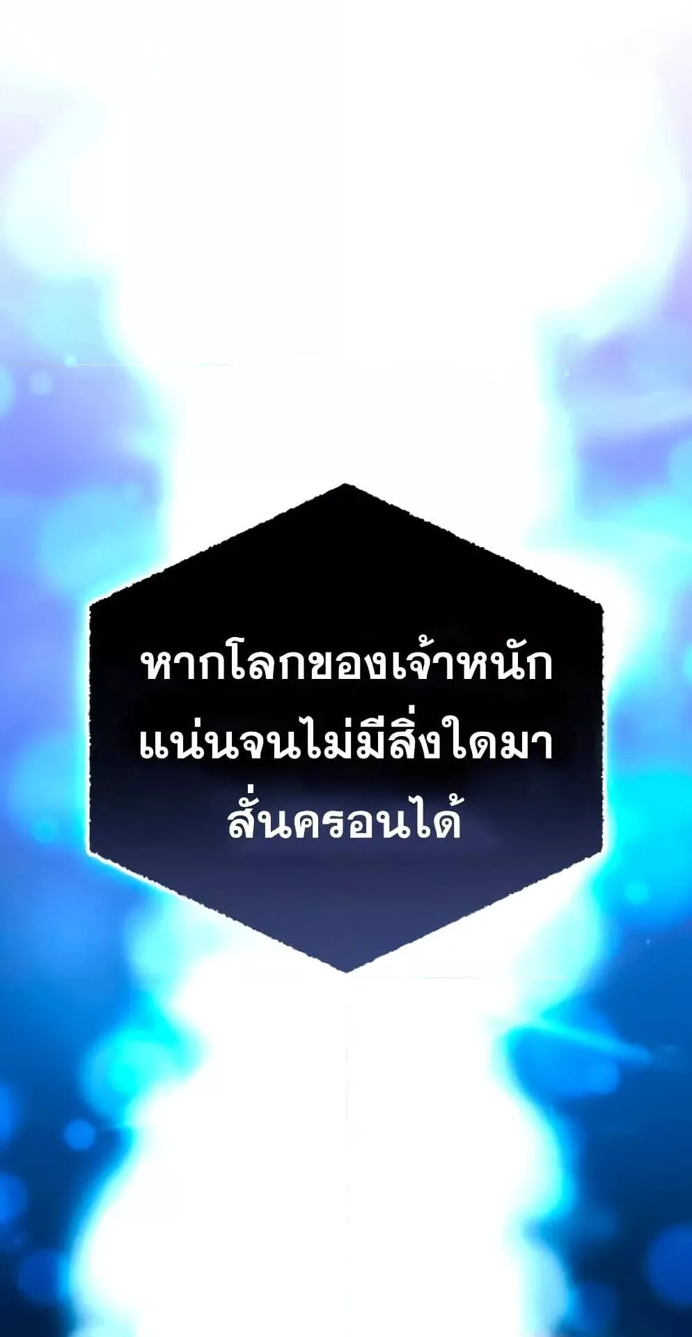 Star-Embracing Swordmaster ตอนที่ 32 หน้า 88
