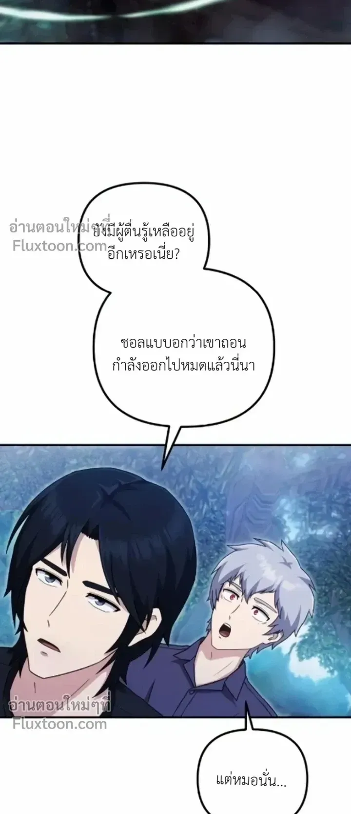 The Absolute’s Modern Life ตอนที่ 12 หน้า 85