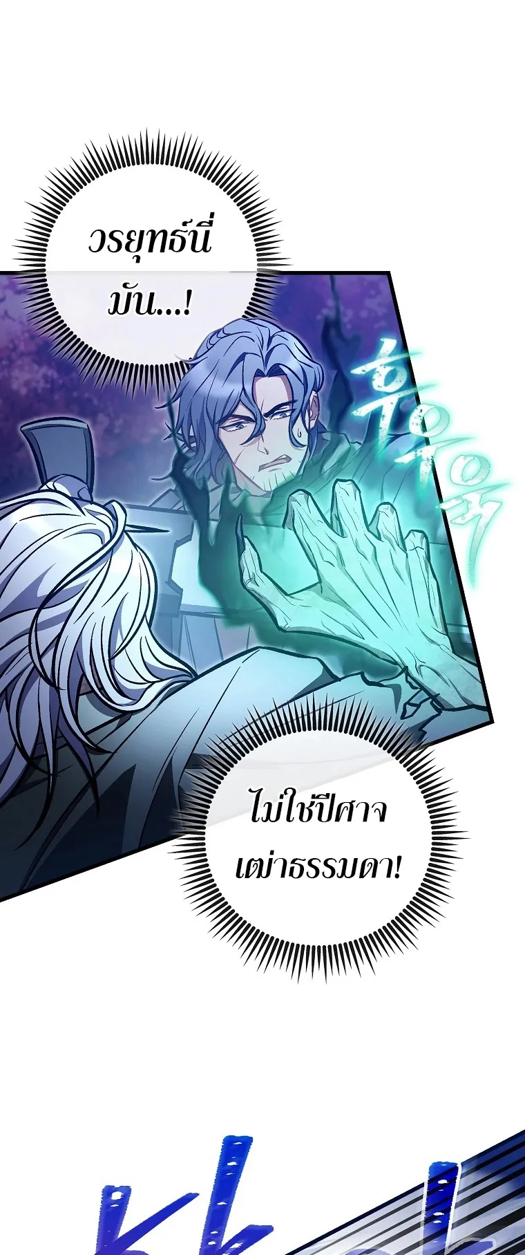 The Twin Swords of the Sima ตอนที่ 22 หน้า 9