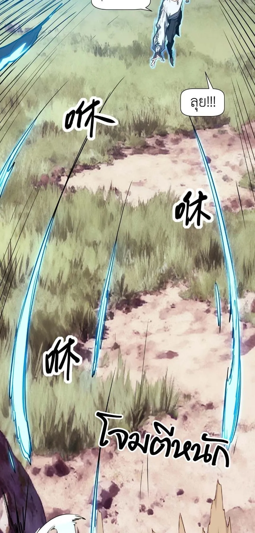 Invincible With Only a Single Point of HP ตอนที่ 6 หน้า 17