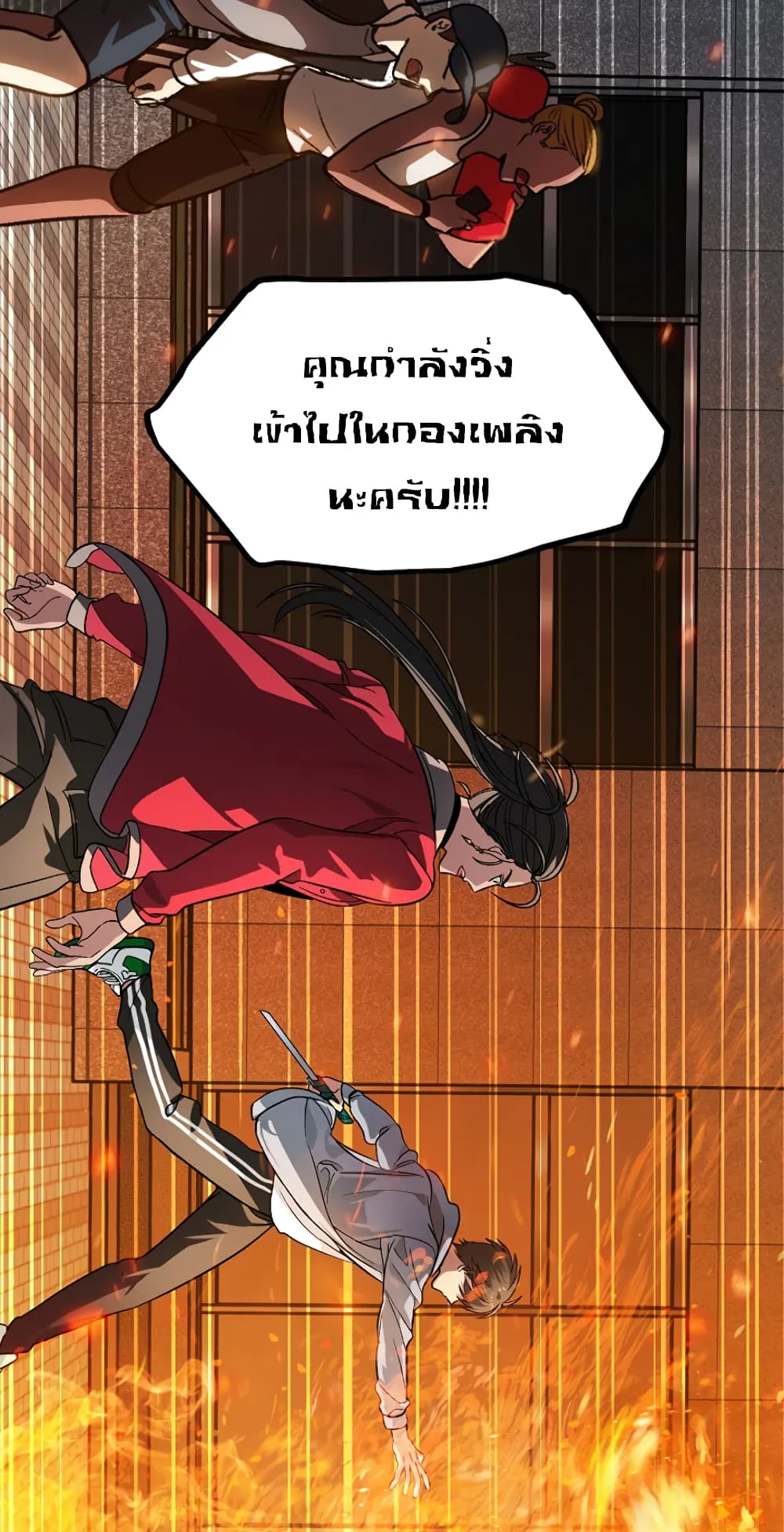 SSS-Class Suicide Hunter ตอนที่ 3 หน้า 69