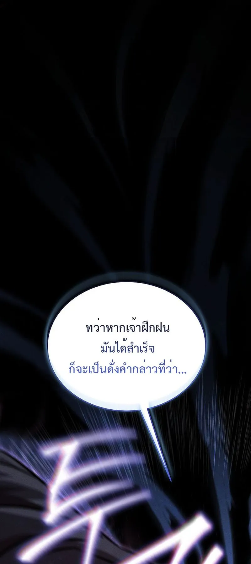 The Divine Demon’s Grand Ascension ตอนที่ 6 หน้า 20