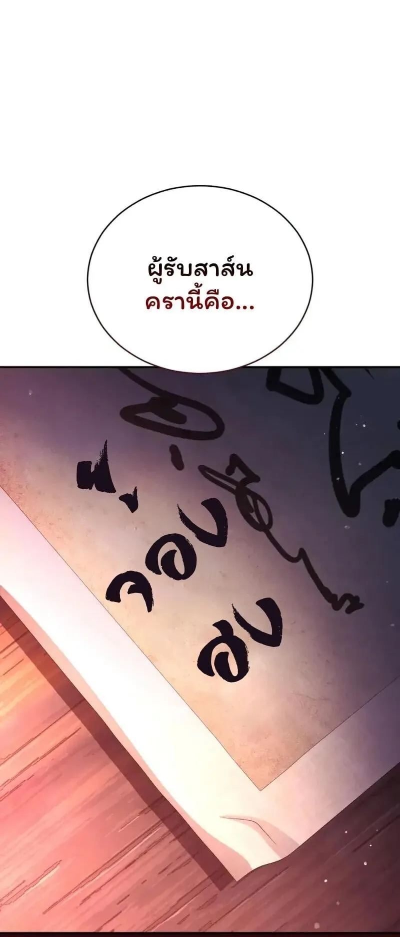 Reincarnation of the Fist King ตอนที่ 37 หน้า 31