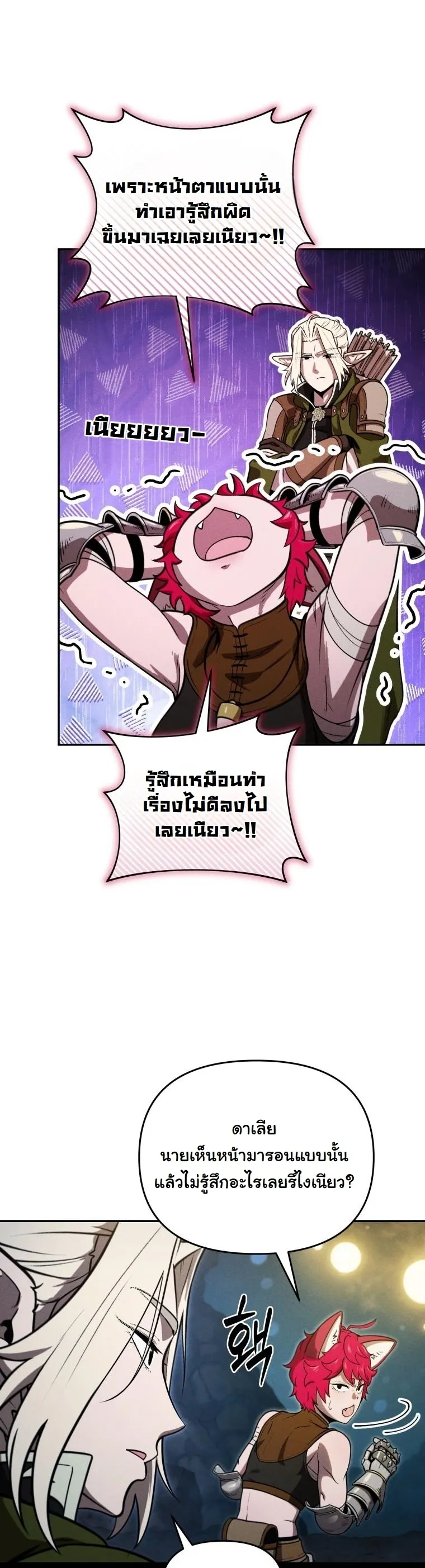 Revenge on the Tyrant Dragon ตอนที่ 29 หน้า 21