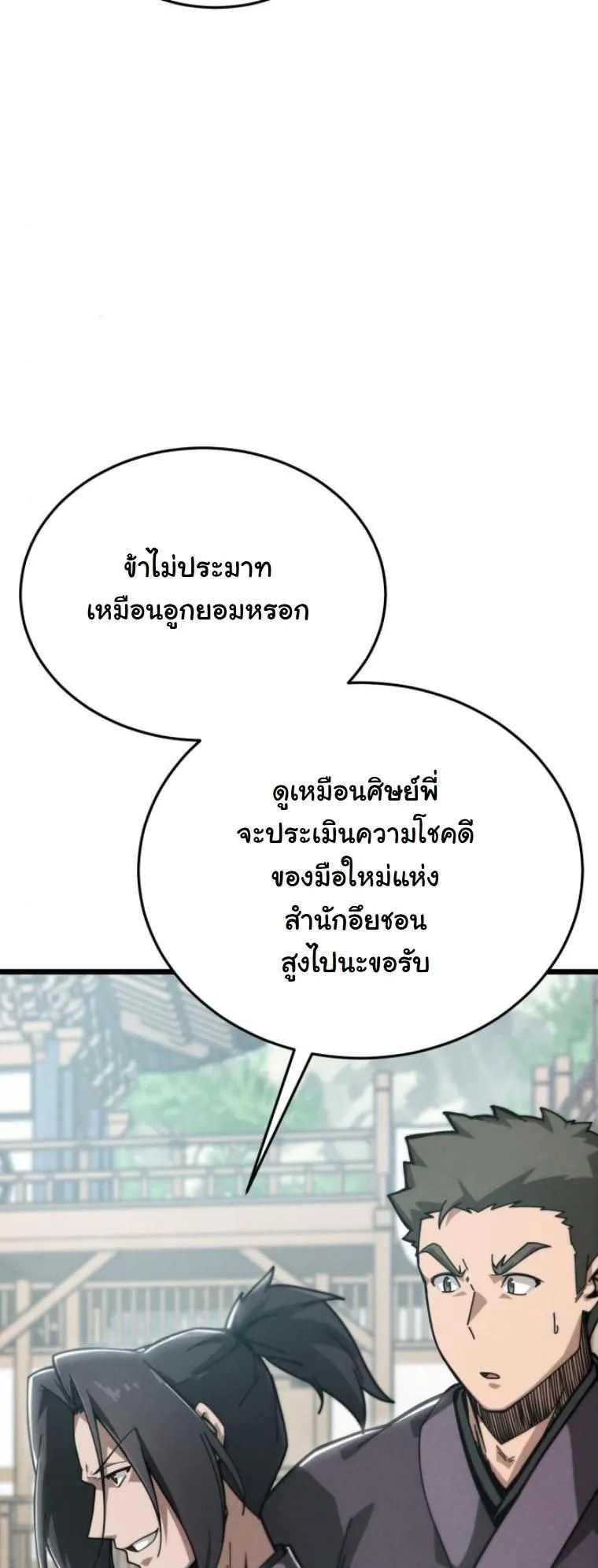 Initializing the Sect System ตอนที่ 6 หน้า 38