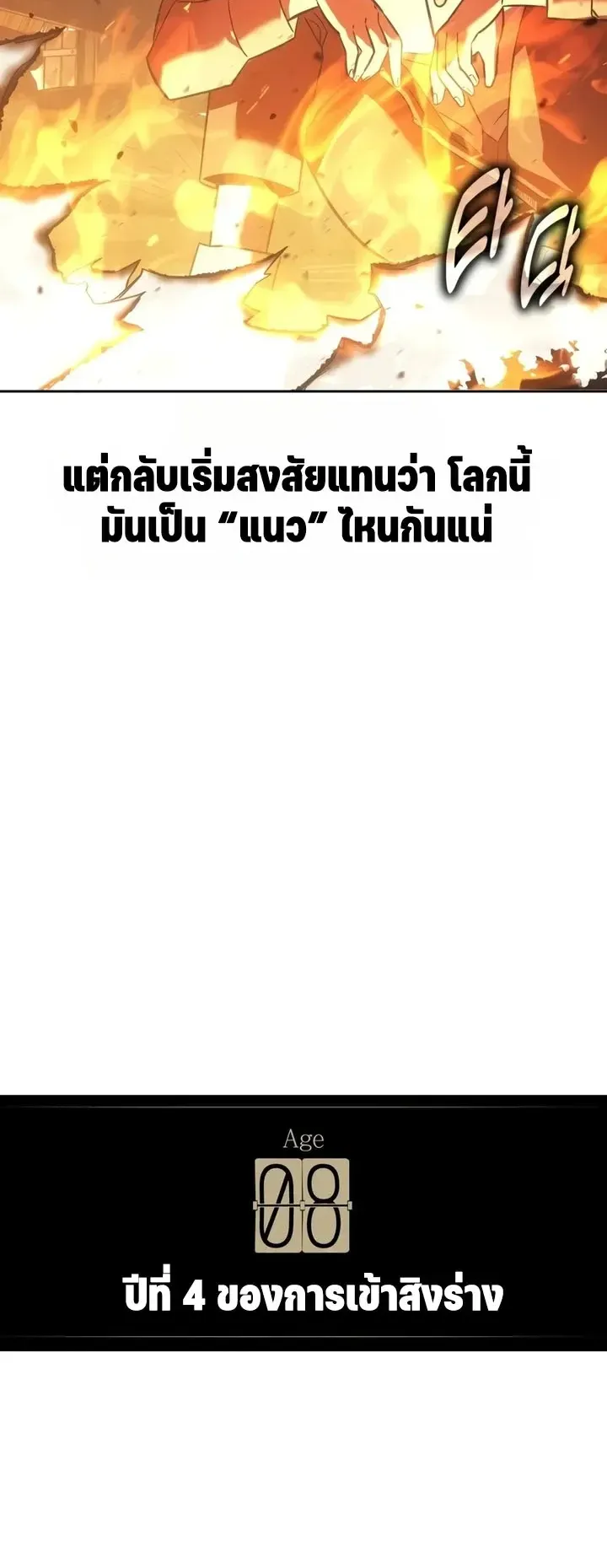 30 Years Since the Prologue ตอนที่ 1 หน้า 37