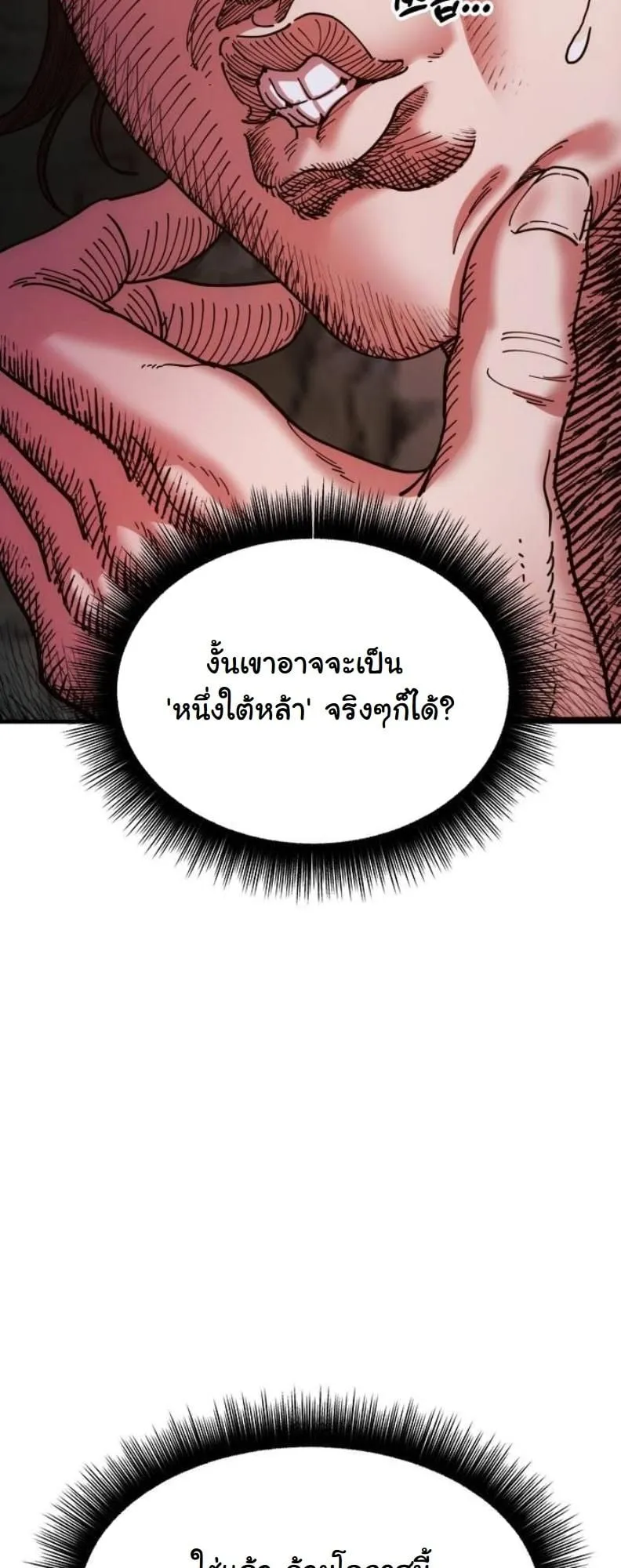 Chronicles of the Lazy Sovereign ตอนที่ 3 หน้า 68