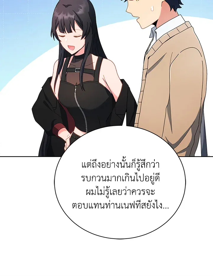 Necromancer Academy’s Genius Summoner Chapter 4 หน้า 106