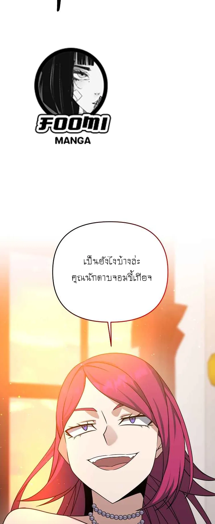The Lazy Swordmaster ตอนที่ 3 หน้า 38