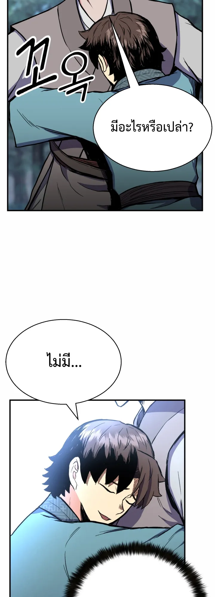 Lord of the Martial Arts Library ตอนที่ 3 หน้า 38