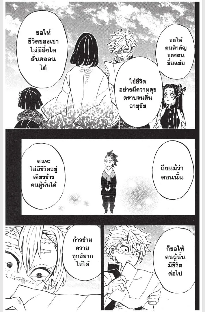 Kimetsu no yaiba ตอนที่ 161 หน้า 165