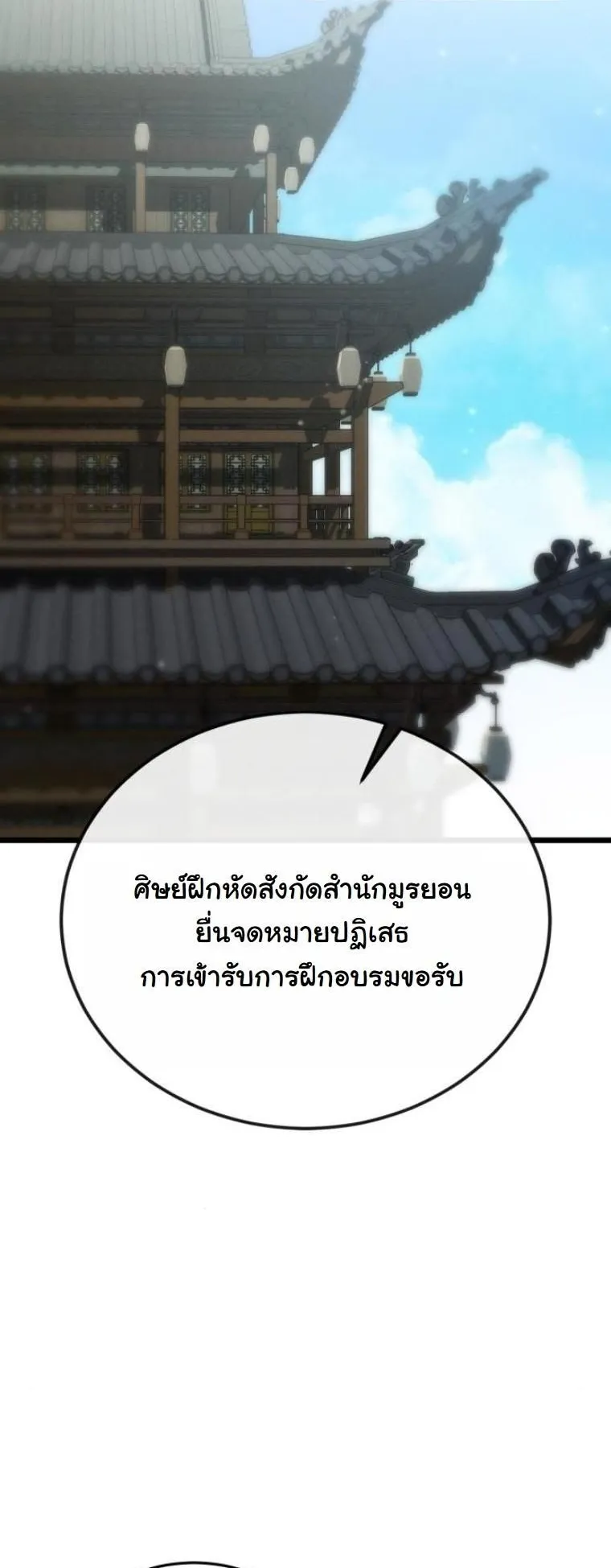 Initializing the Sect System ตอนที่ 9 หน้า 64