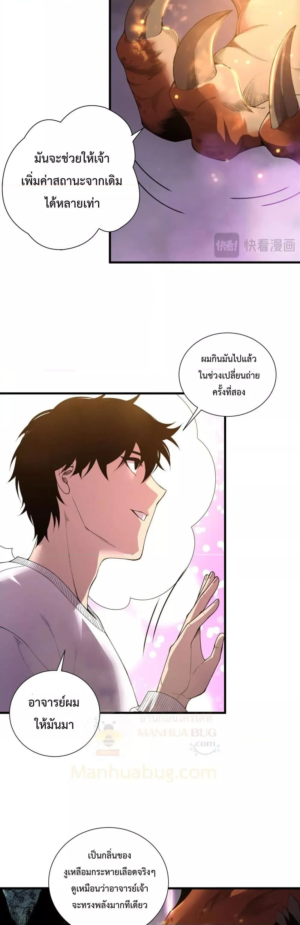 Disastrous Necromancer ตอนที่ 206 หน้า 5