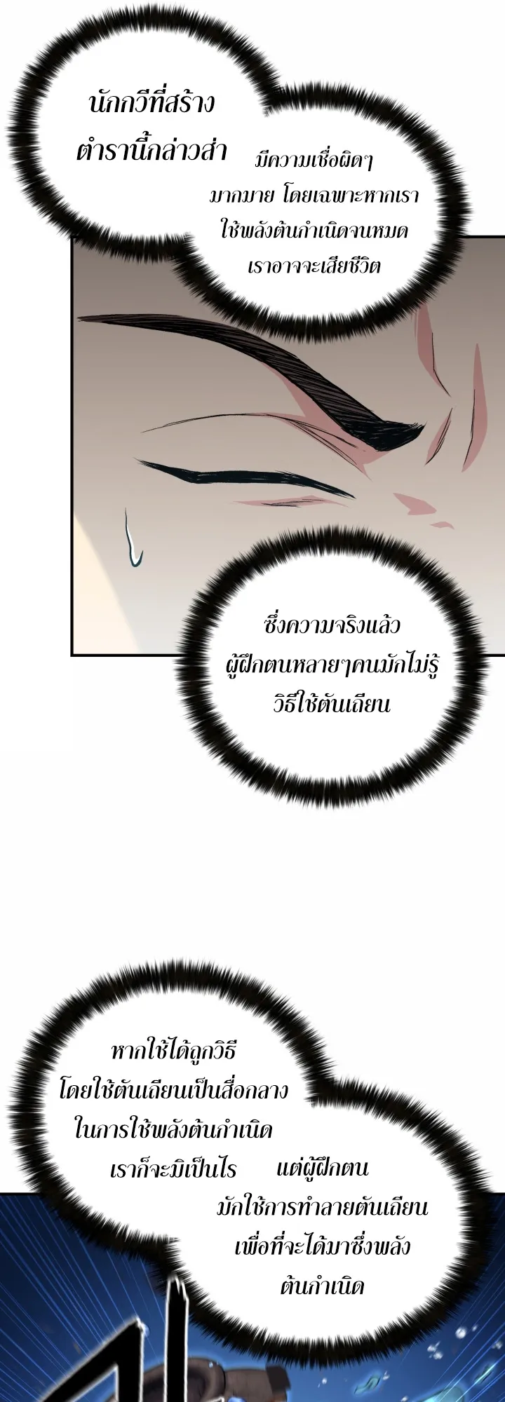 Lord of the Martial Arts Library ตอนที่ 4 หน้า 12