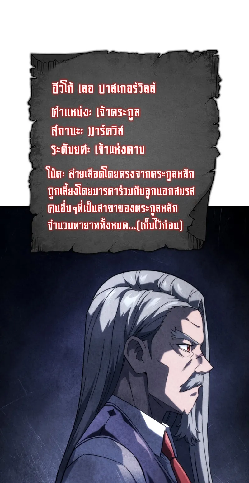 Revenge of the Iron-Blooded Sword Hound ตอนที่ 64 หน้า 61